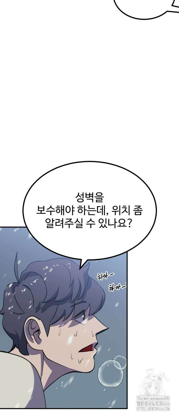 헬스던전 69화 66