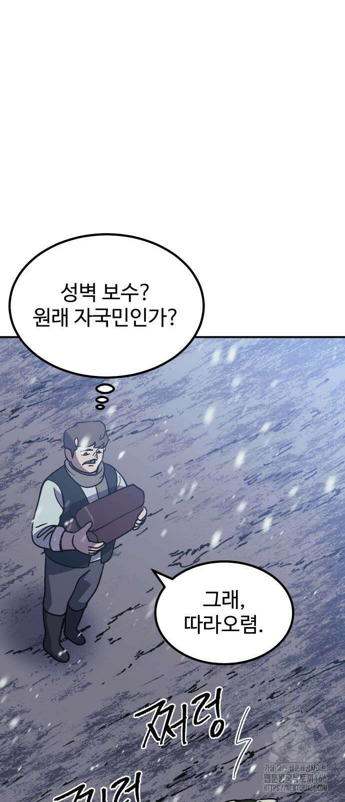 헬스던전 69화 67