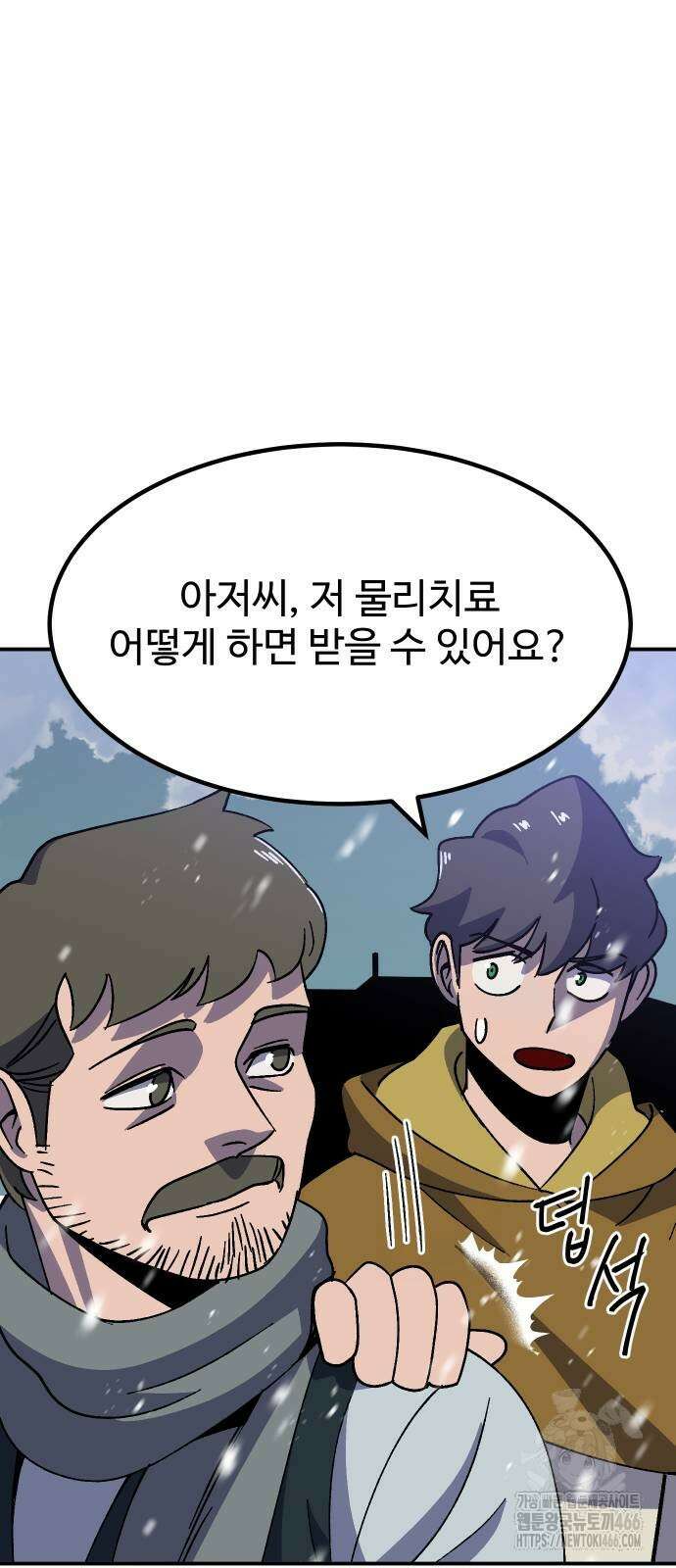 헬스던전 69화 74