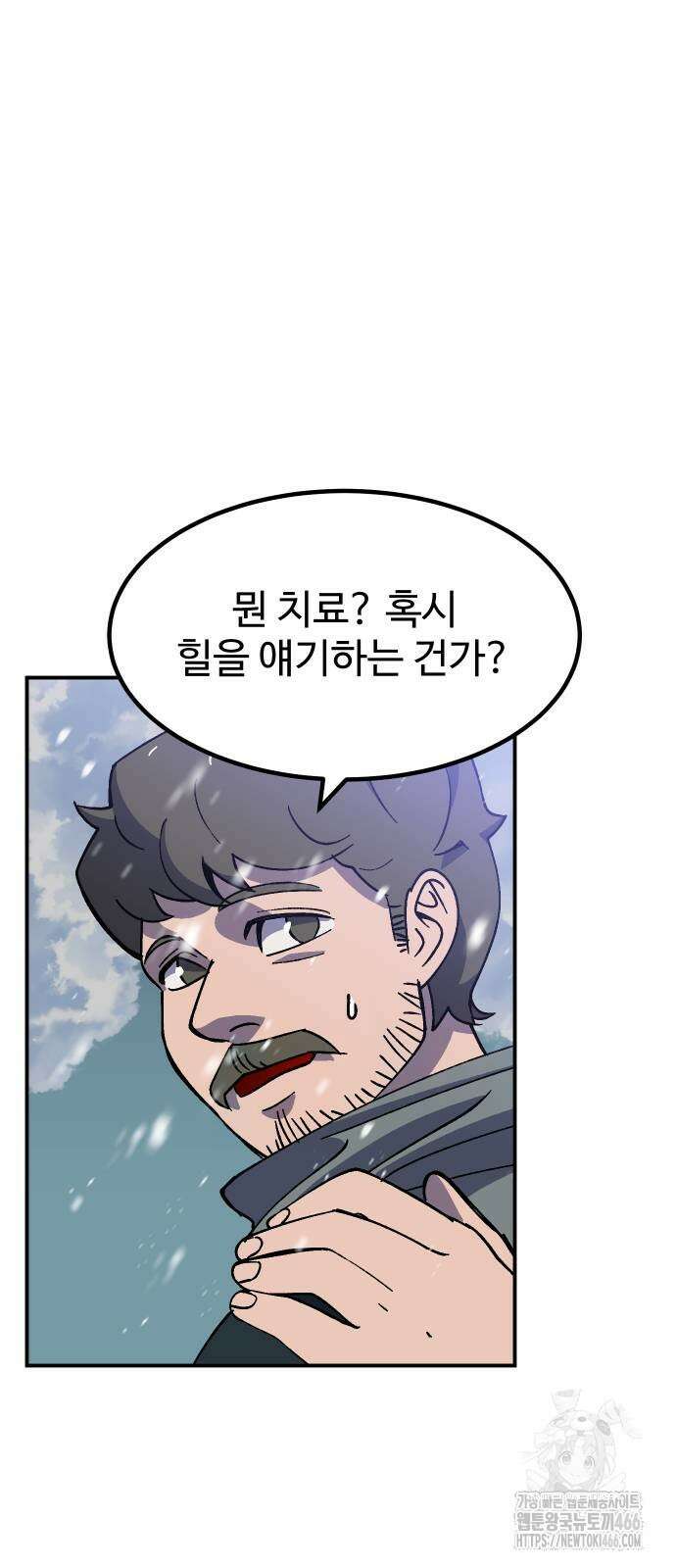 헬스던전 69화 75