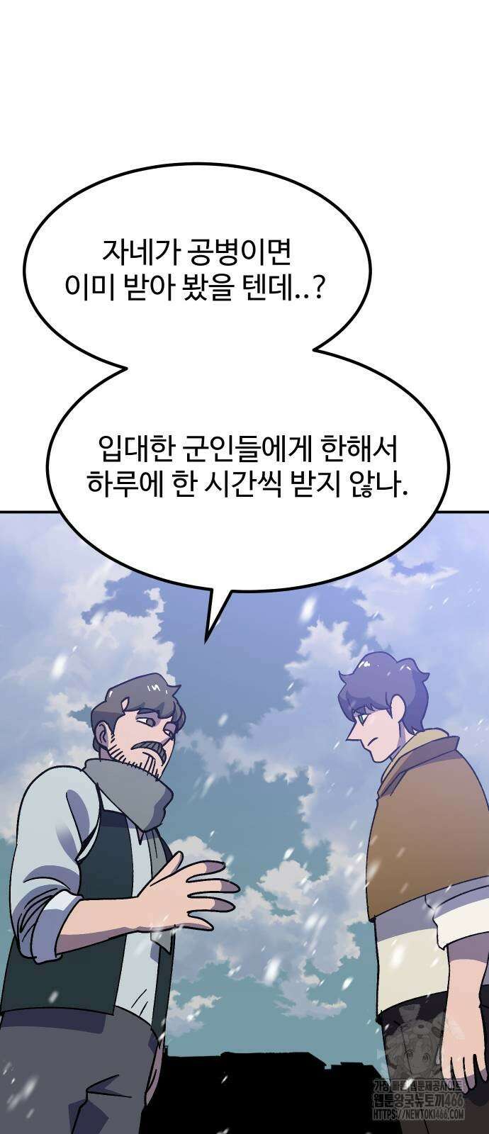 헬스던전 69화 76