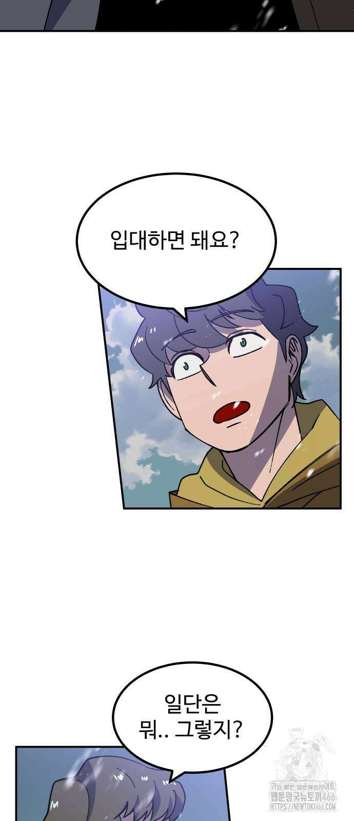헬스던전 69화 77