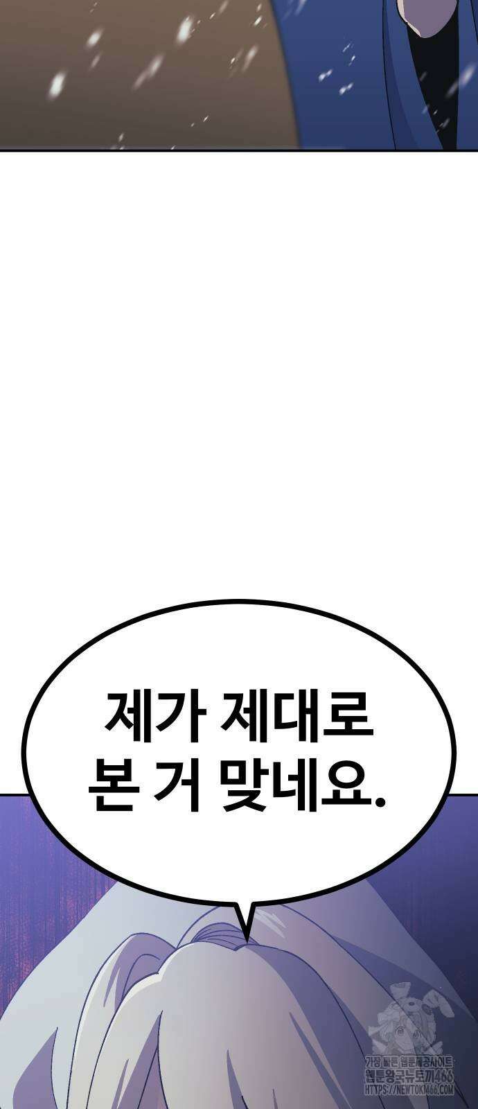 헬스던전 69화 82