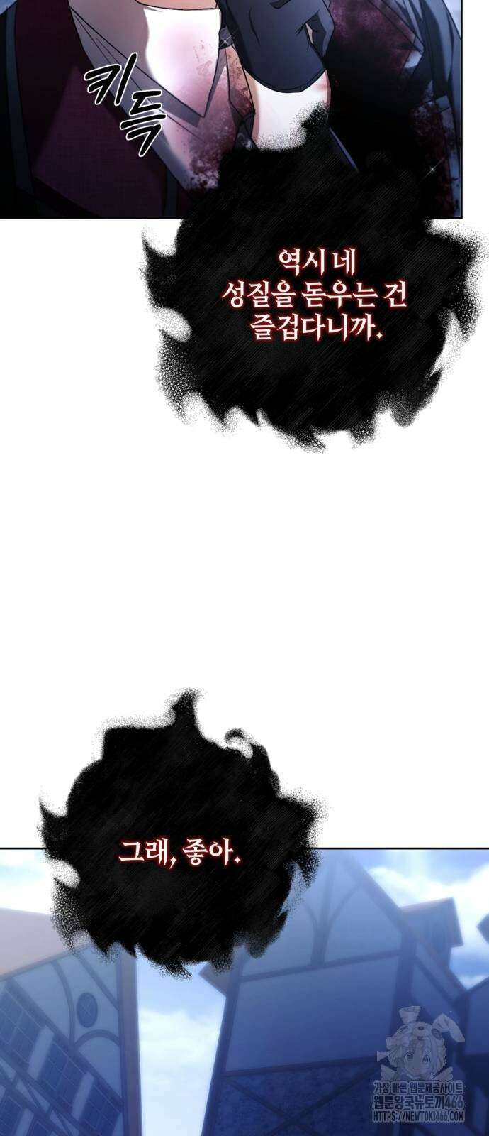 악역 폭군이 회귀해 버렸다 29화 39