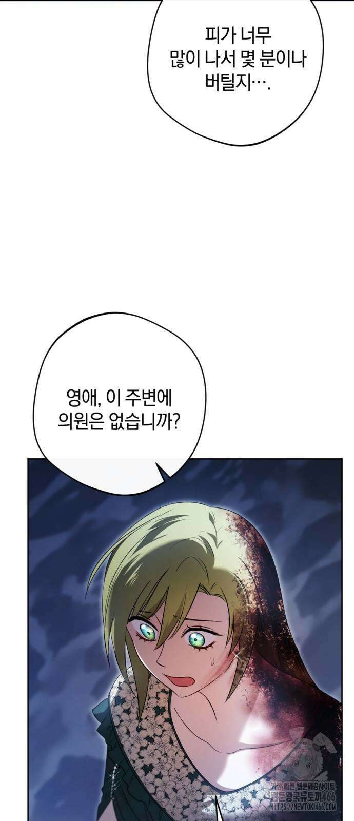 악역 폭군이 회귀해 버렸다 29화 56