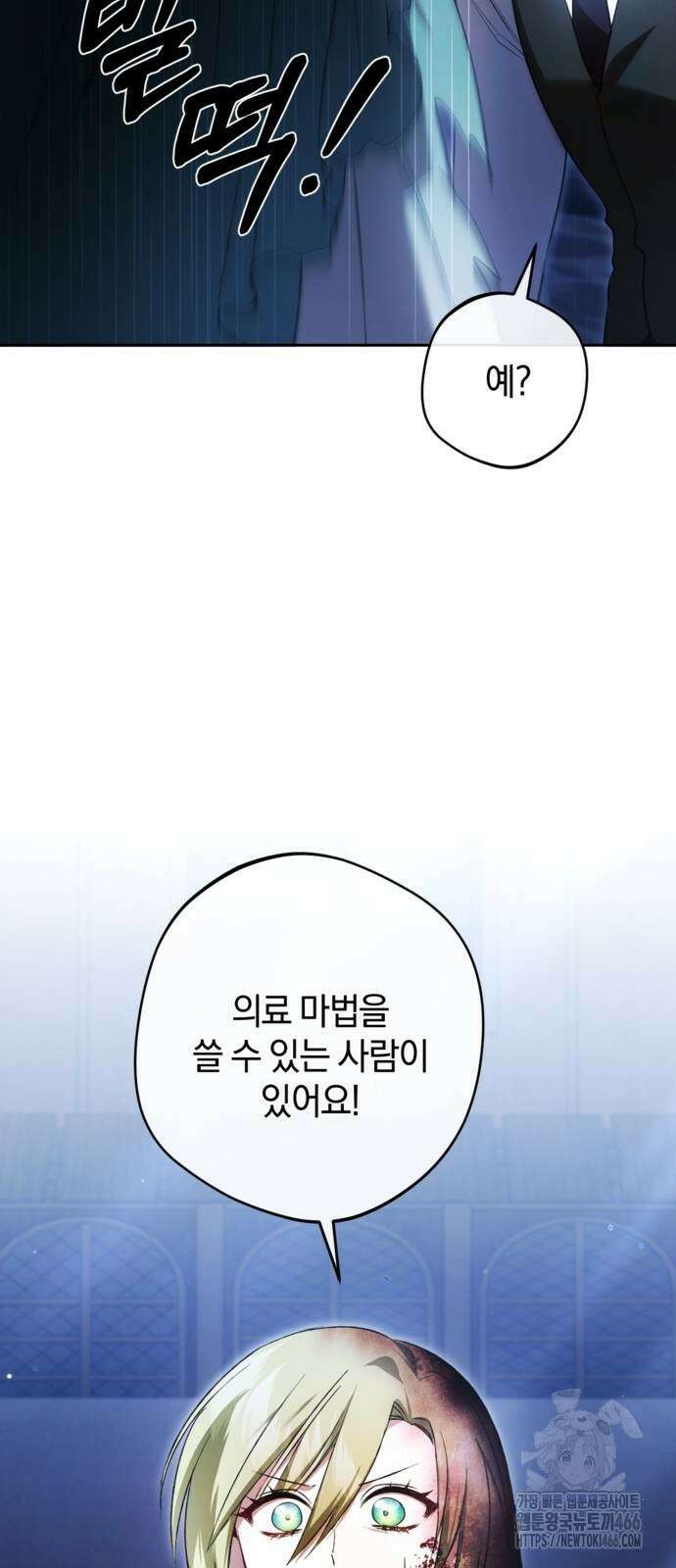 악역 폭군이 회귀해 버렸다 29화 60