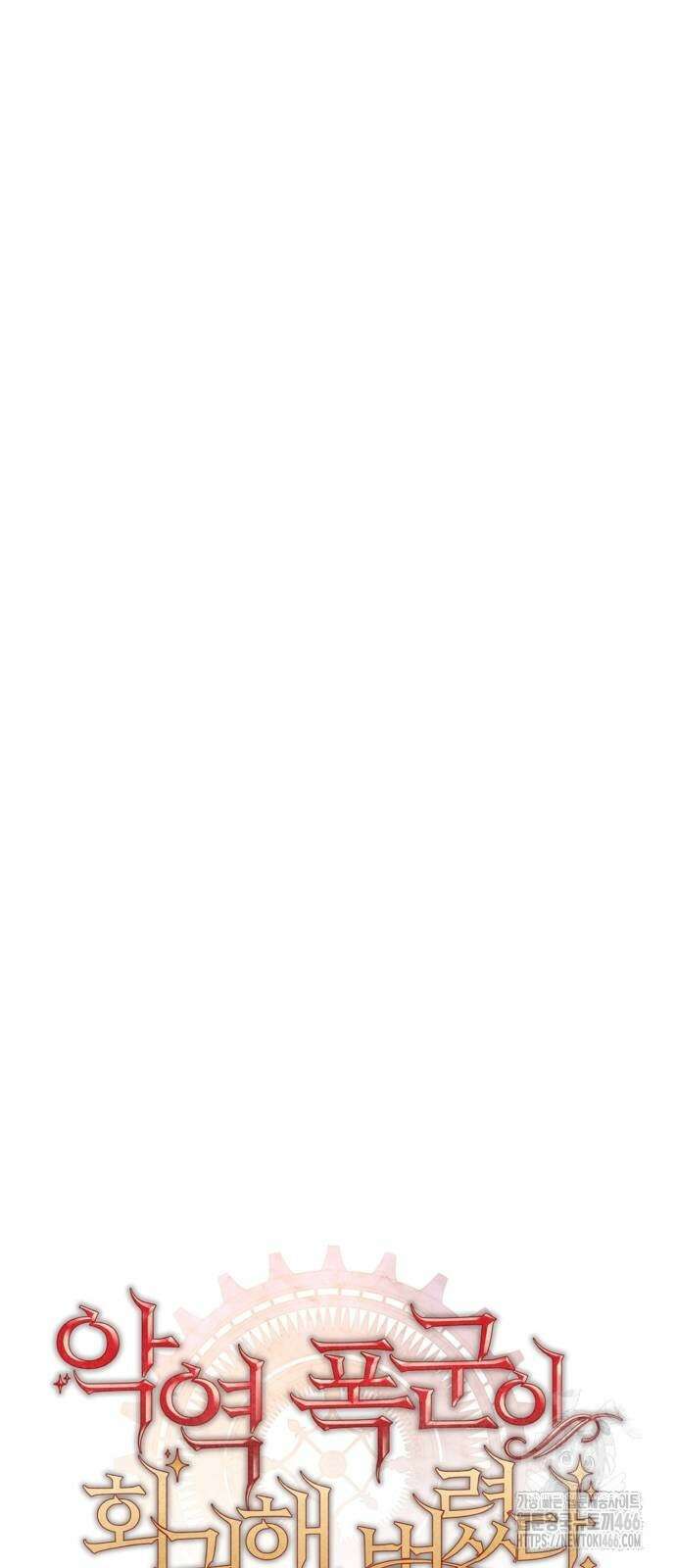 악역 폭군이 회귀해 버렸다 29화 62