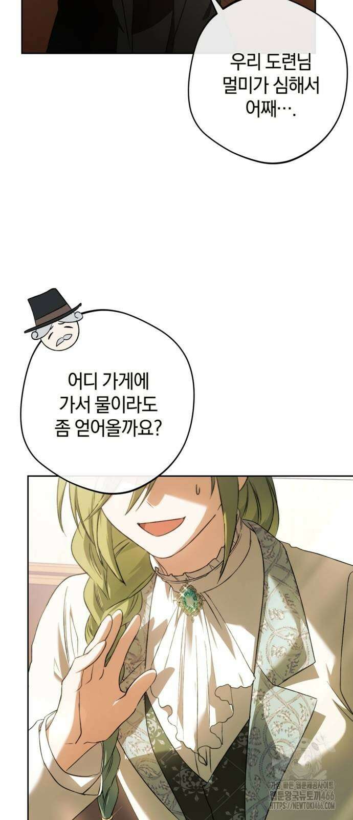 악역 폭군이 회귀해 버렸다 29화 66