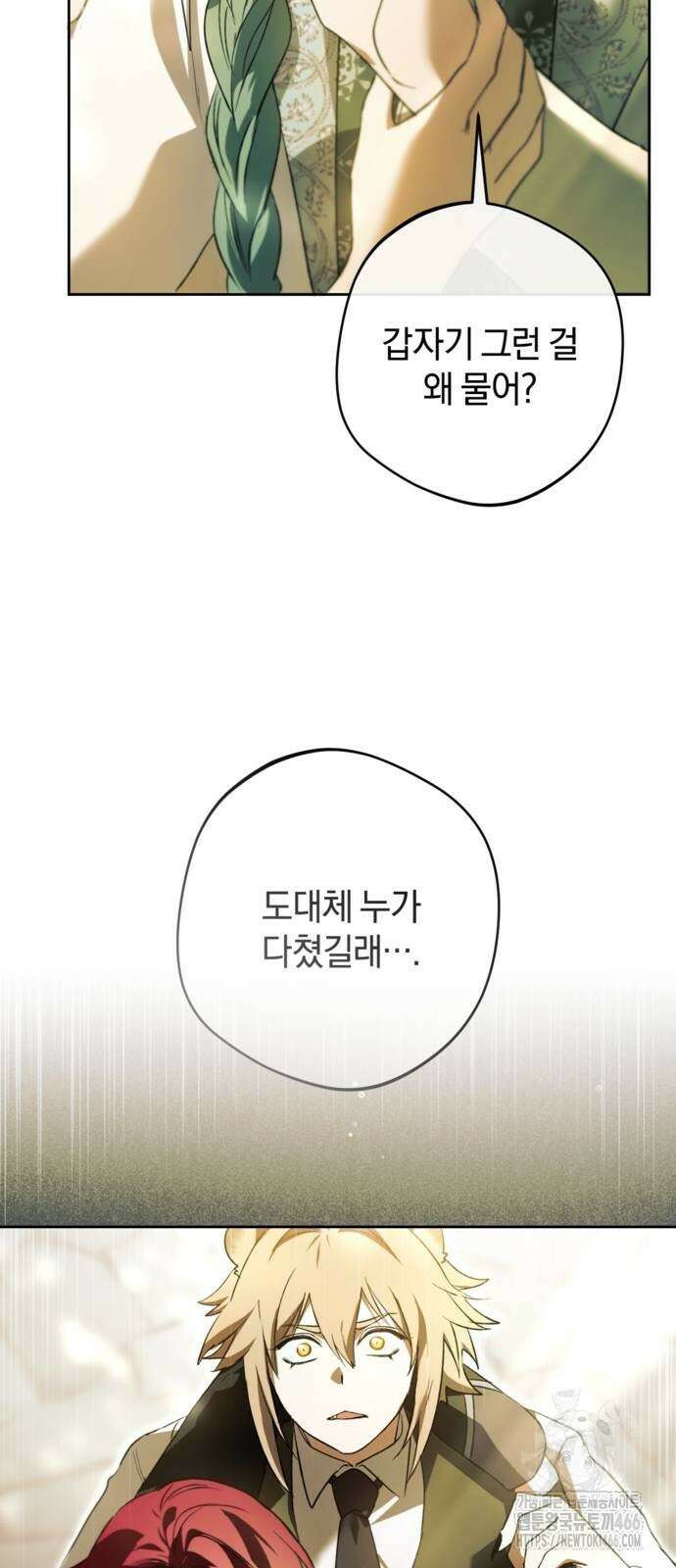 악역 폭군이 회귀해 버렸다 29화 79