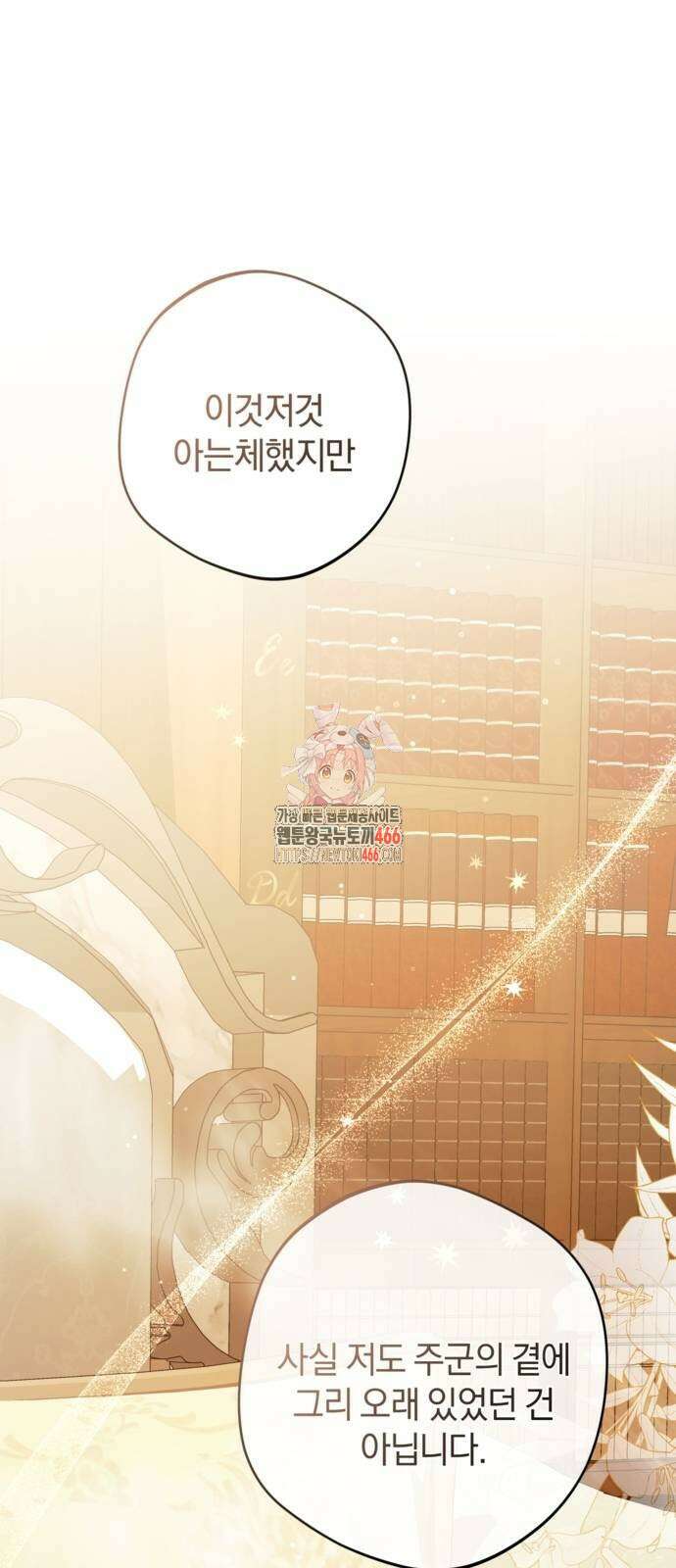 악역 폭군이 회귀해 버렸다 31화 1