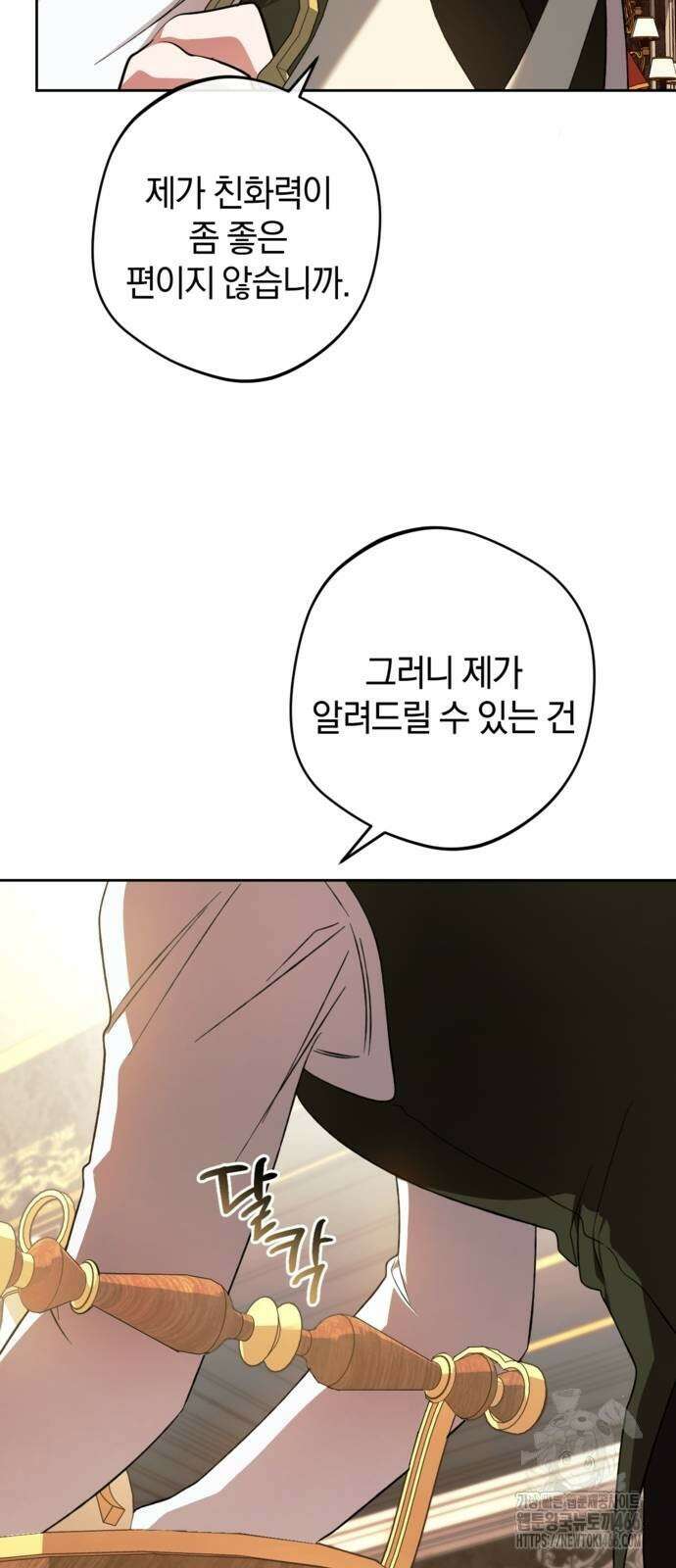 악역 폭군이 회귀해 버렸다 31화 5