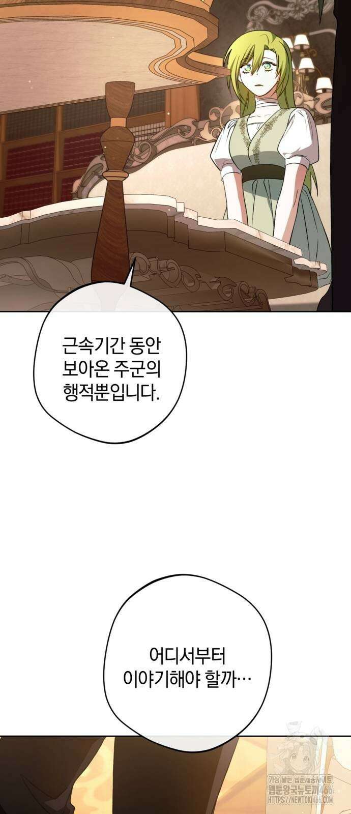 악역 폭군이 회귀해 버렸다 31화 6