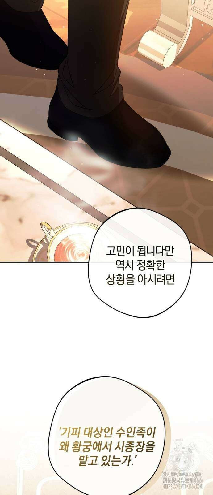악역 폭군이 회귀해 버렸다 31화 7