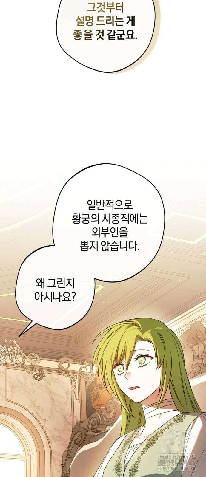 악역 폭군이 회귀해 버렸다 31화 9