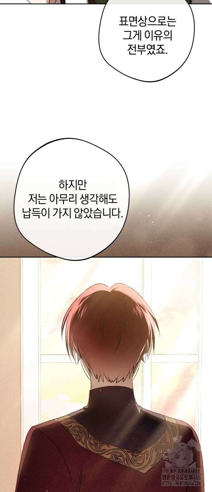 악역 폭군이 회귀해 버렸다 31화 17