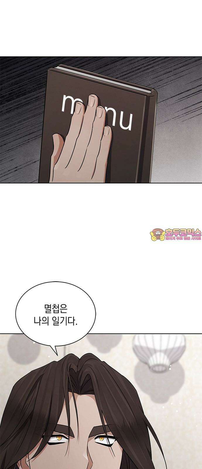 더 캐슬 - 귀안의 신부 82화 1