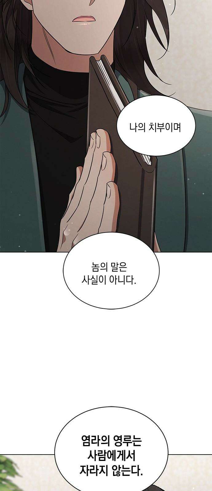 더 캐슬 - 귀안의 신부 82화 2