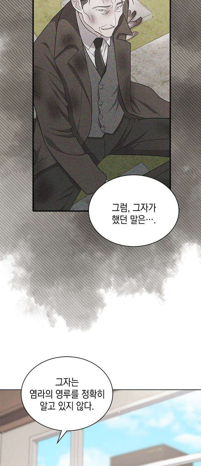 더 캐슬 - 귀안의 신부 82화 4