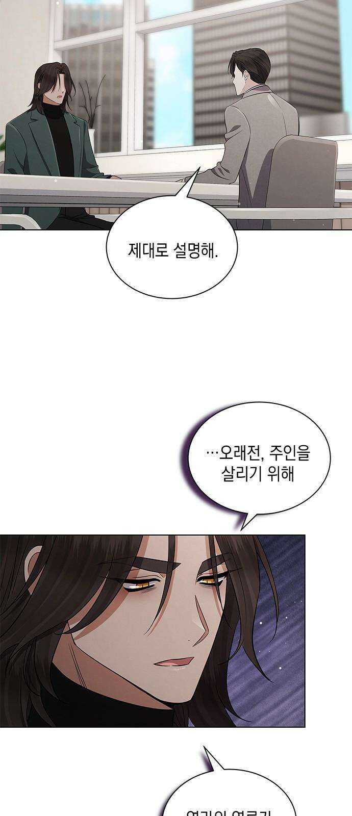 더 캐슬 - 귀안의 신부 82화 5