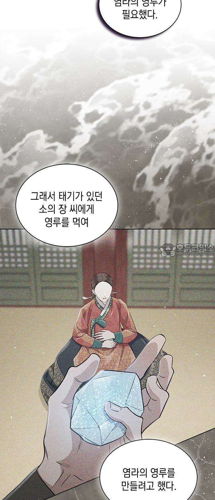 더 캐슬 - 귀안의 신부 82화 6