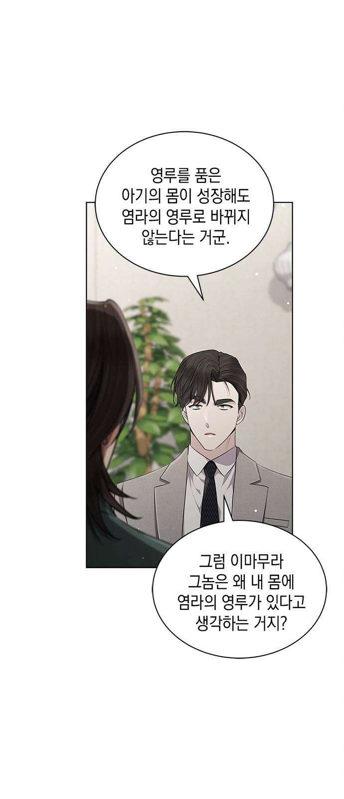 더 캐슬 - 귀안의 신부 82화 10
