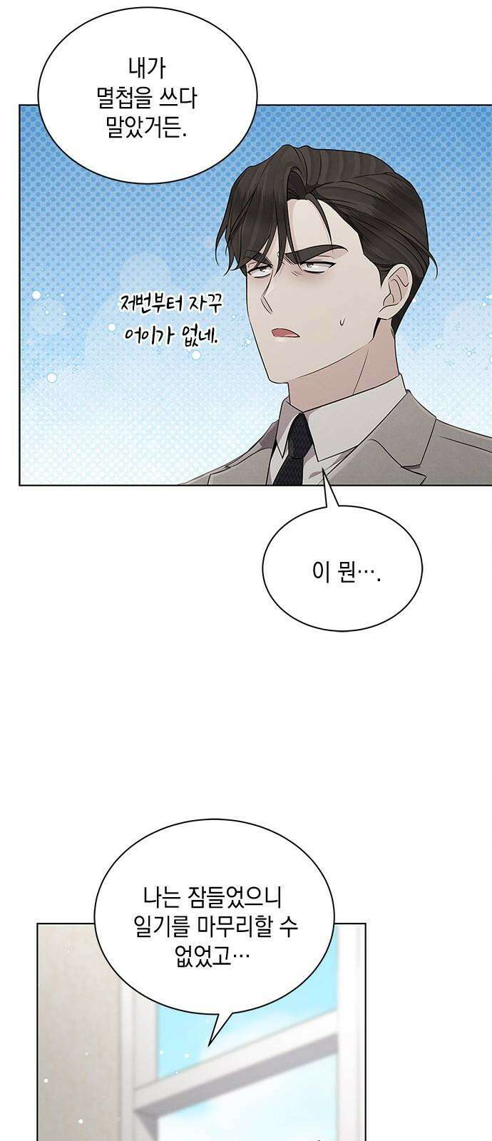 더 캐슬 - 귀안의 신부 82화 11