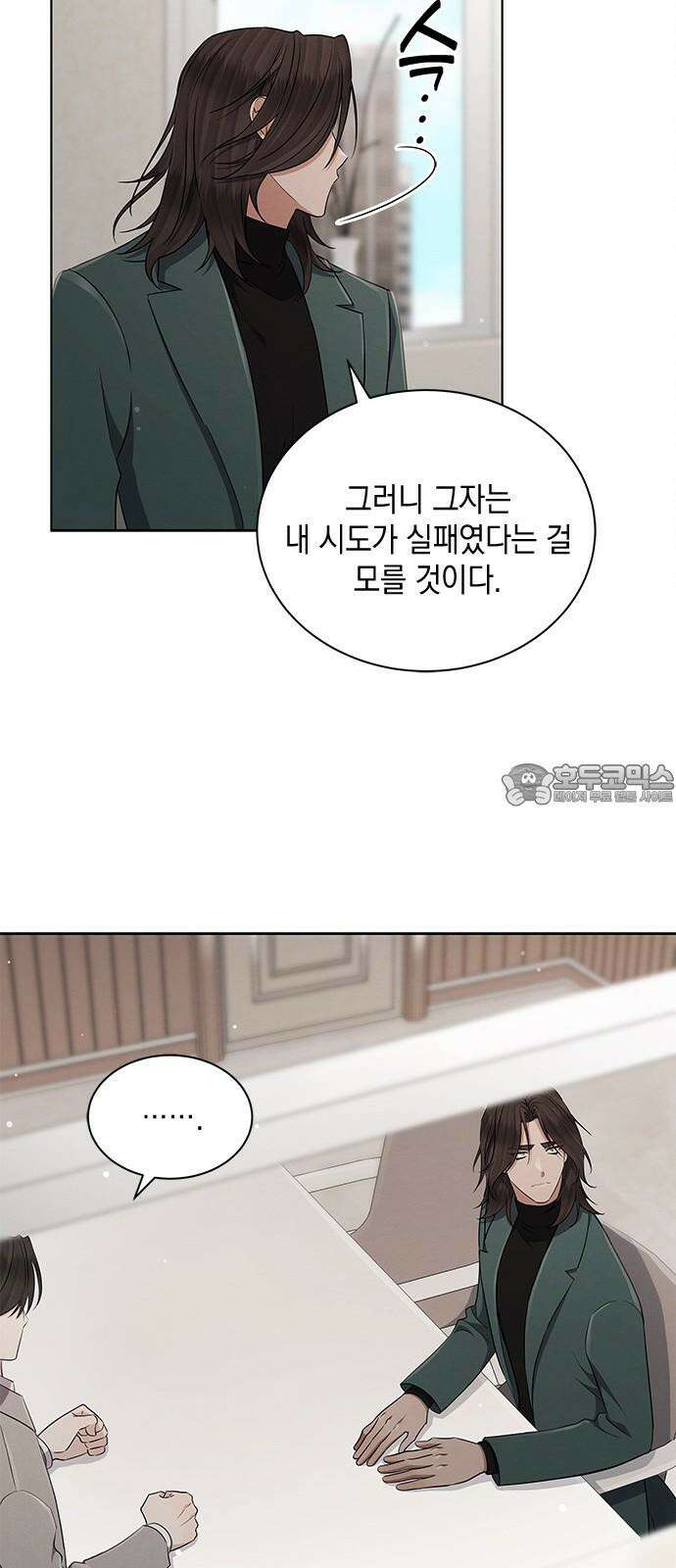 더 캐슬 - 귀안의 신부 82화 12
