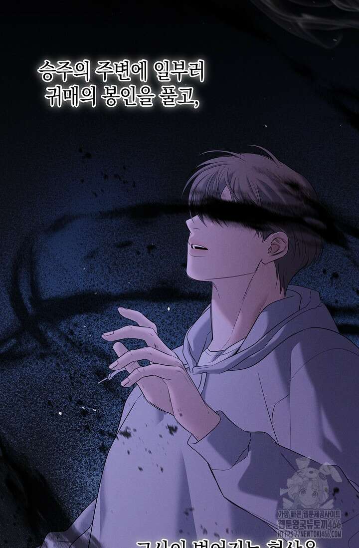 무흔의 밤 38화 2