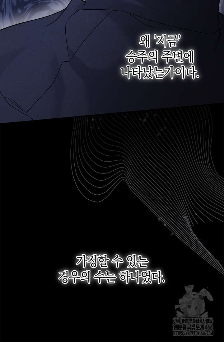 무흔의 밤 38화 5