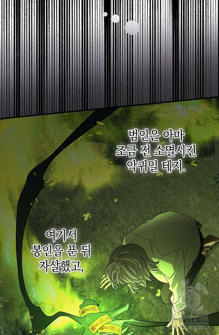 무흔의 밤 38화 7