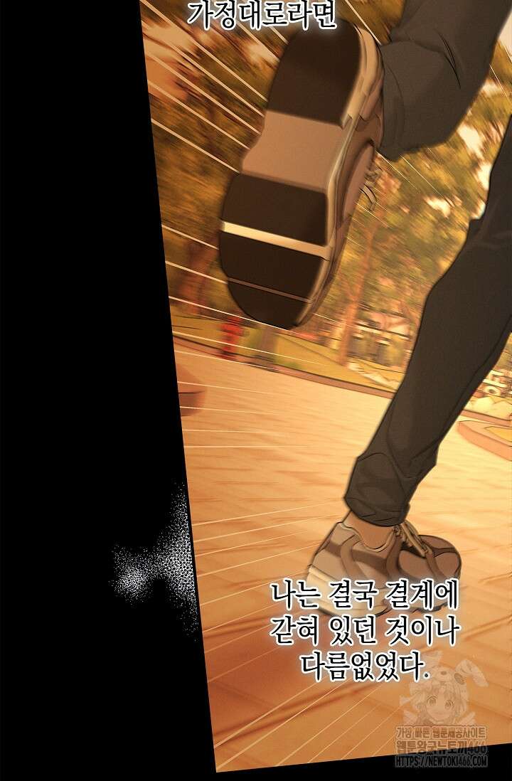 무흔의 밤 38화 9