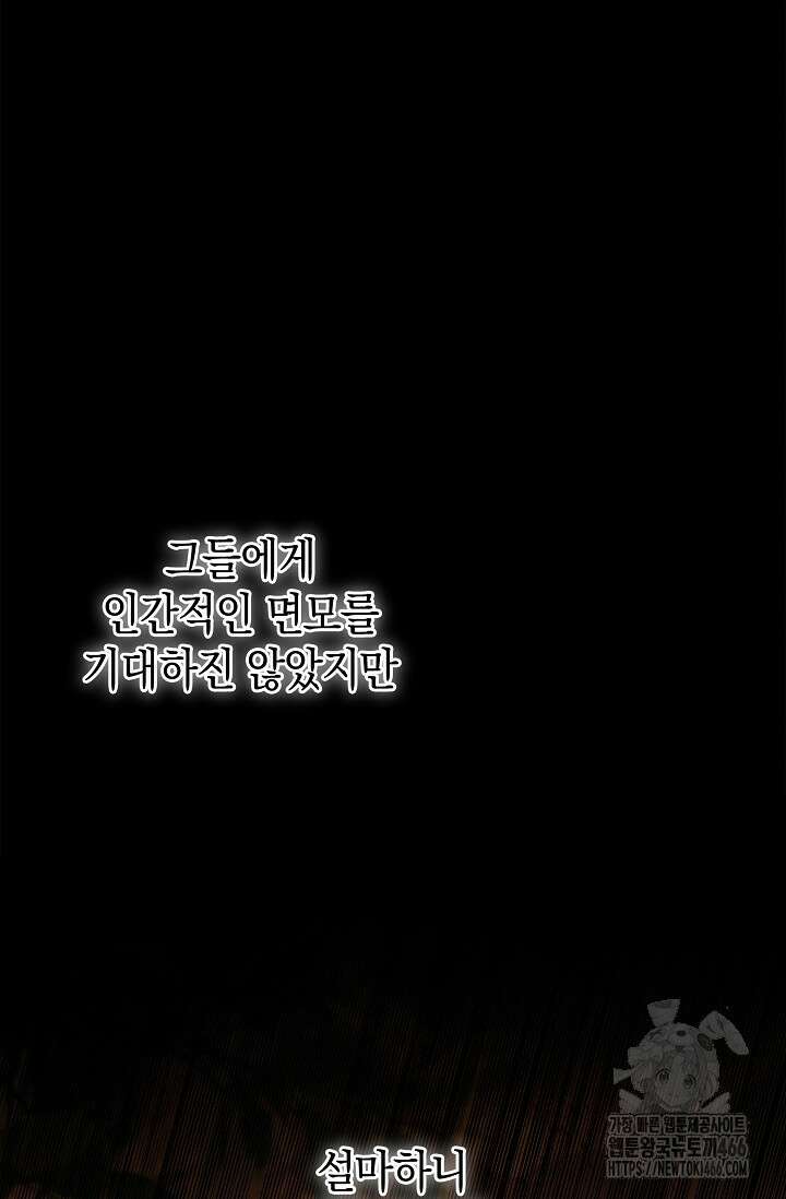 무흔의 밤 38화 10