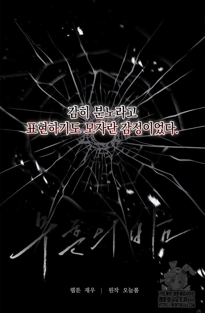무흔의 밤 38화 16