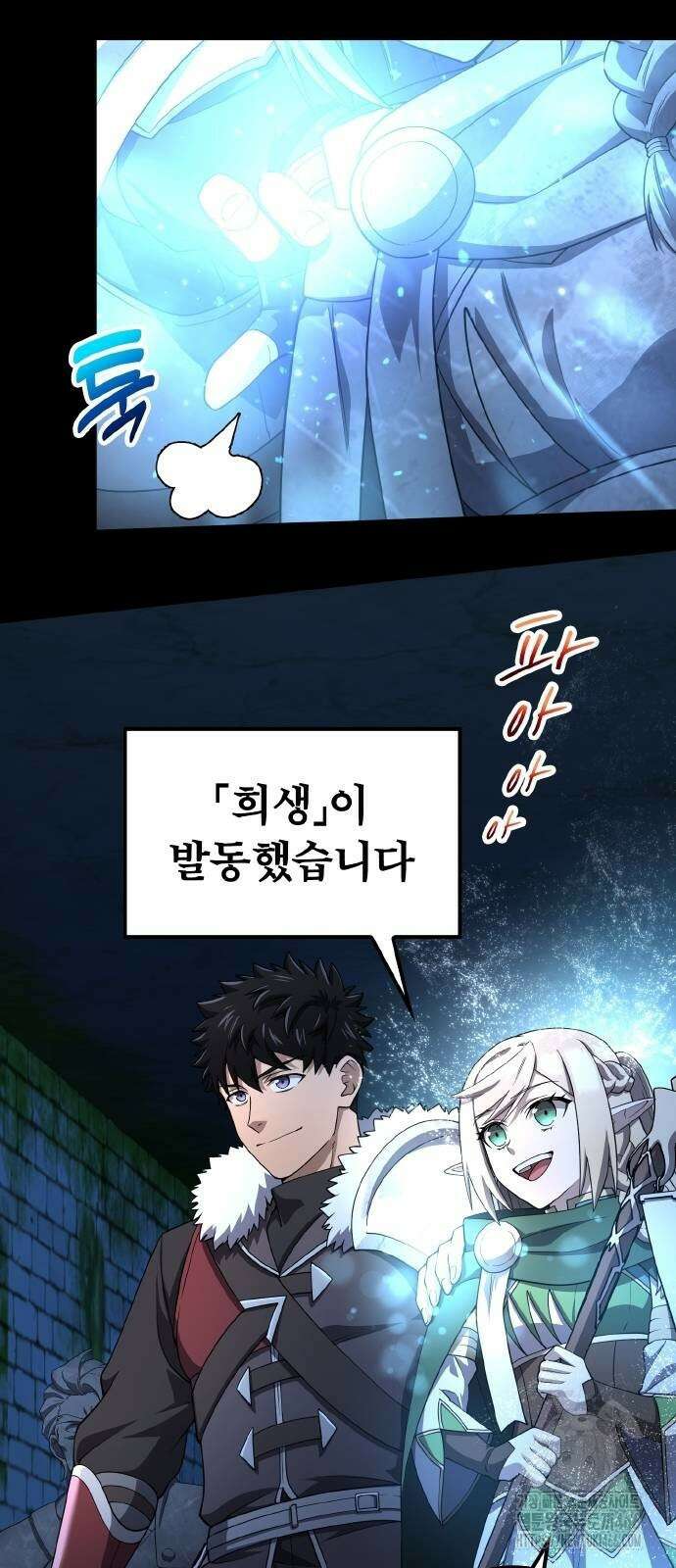 마물을 먹는 모험가 31화 11