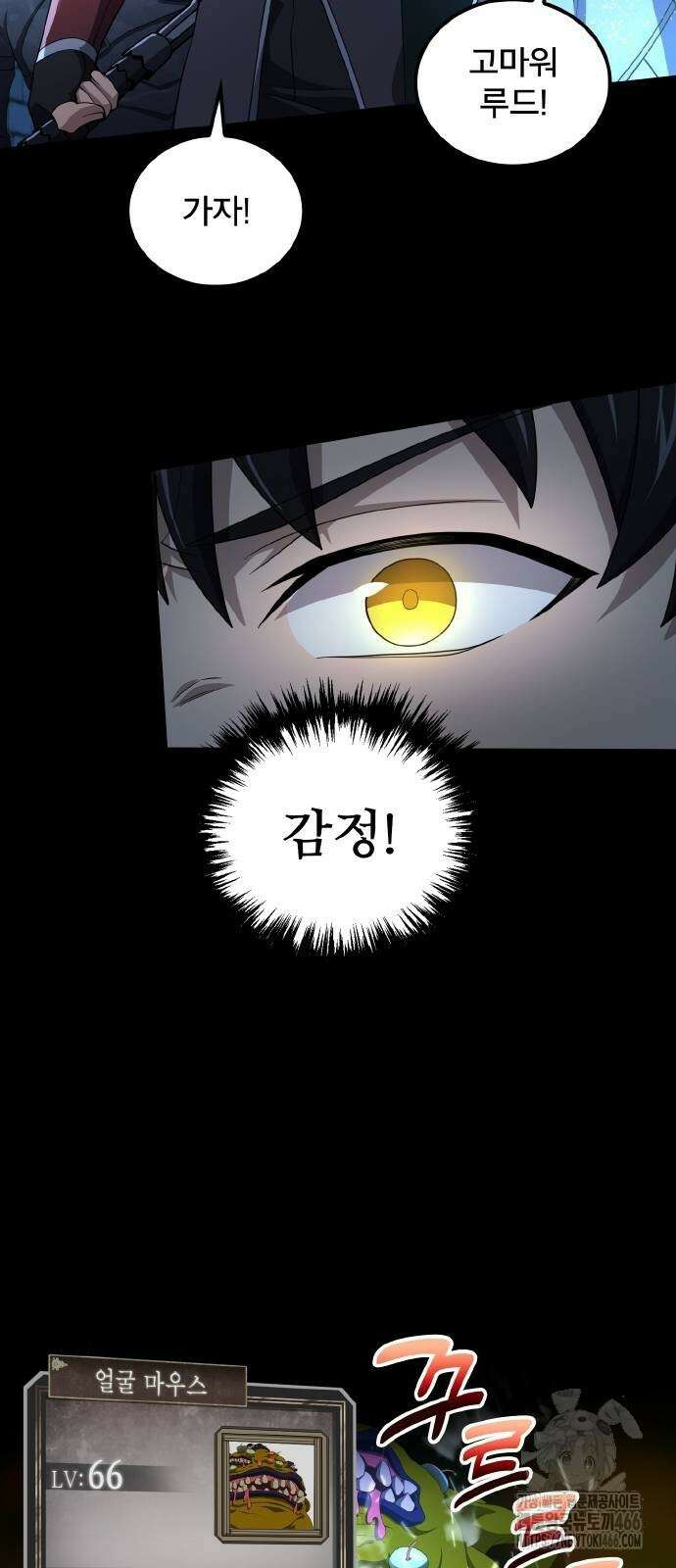 마물을 먹는 모험가 31화 12