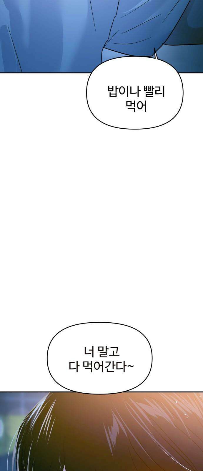 대충 캠퍼스로맨스임 109화 2
