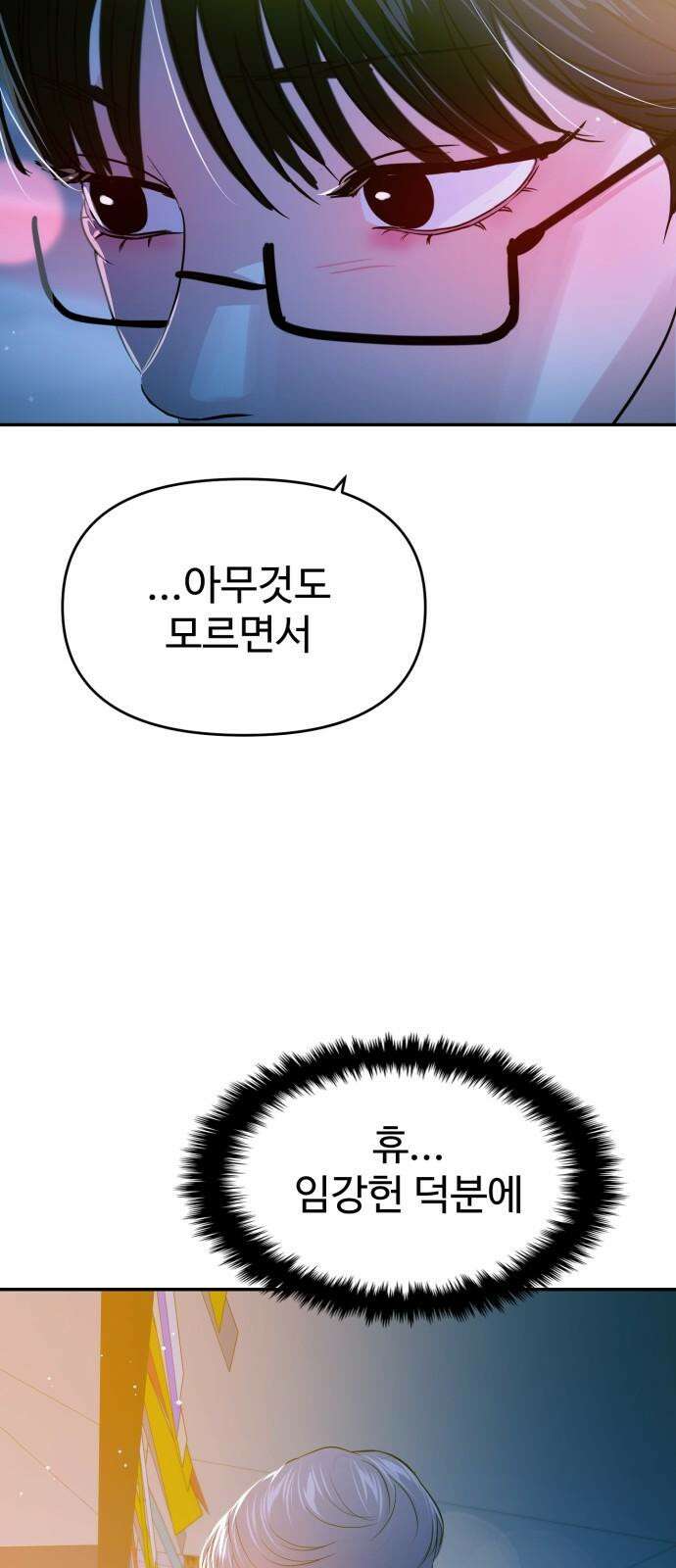 대충 캠퍼스로맨스임 109화 4