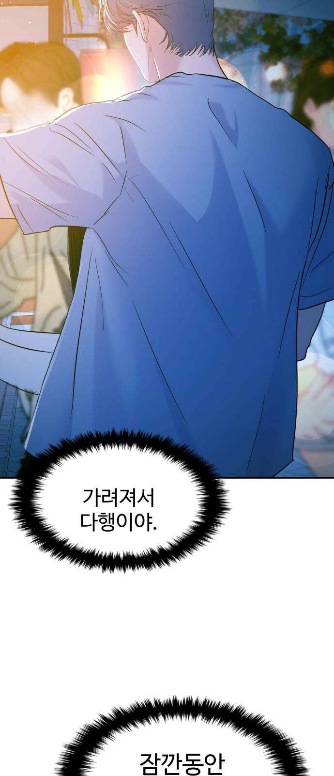 대충 캠퍼스로맨스임 109화 5