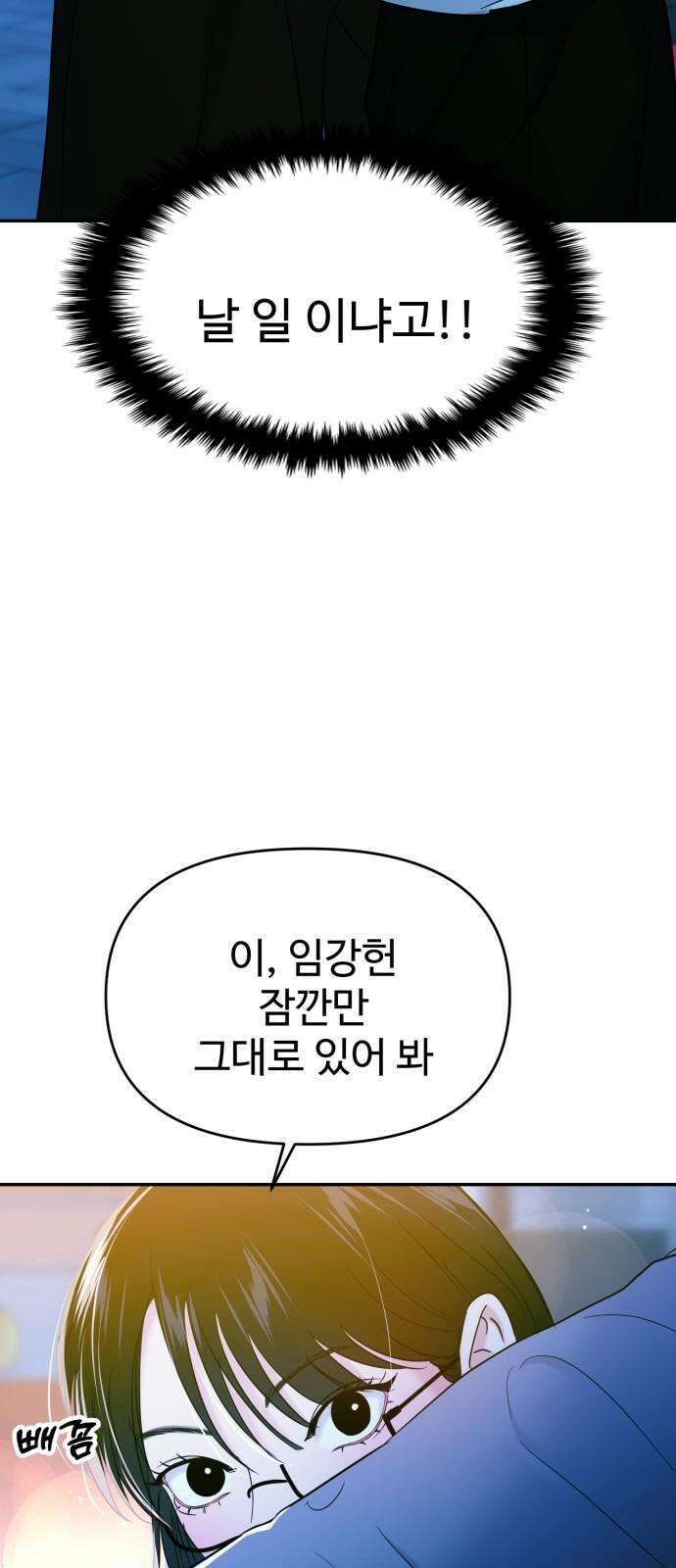 대충 캠퍼스로맨스임 109화 7