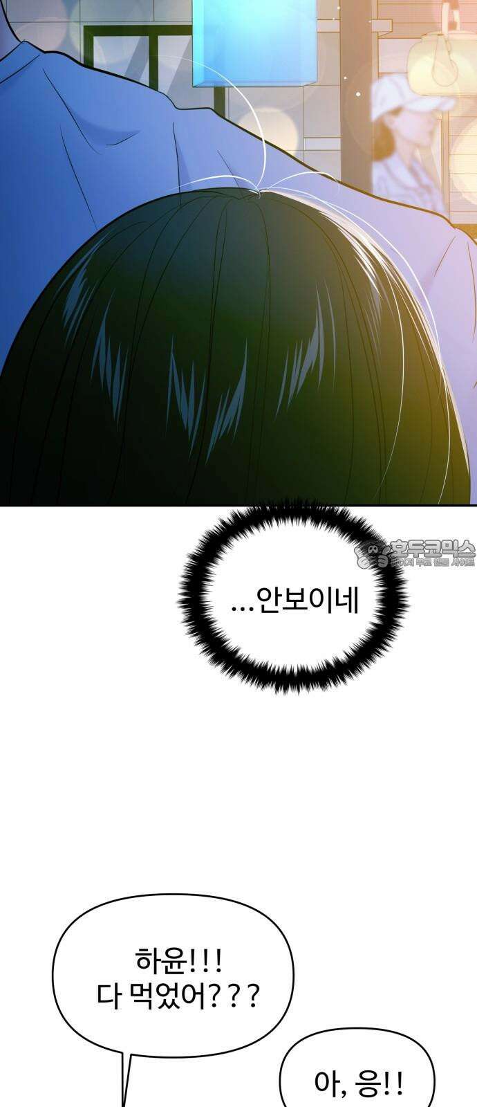 대충 캠퍼스로맨스임 109화 9