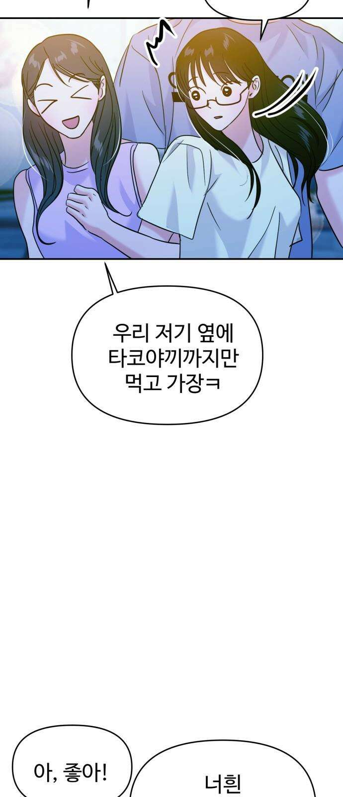 대충 캠퍼스로맨스임 109화 10