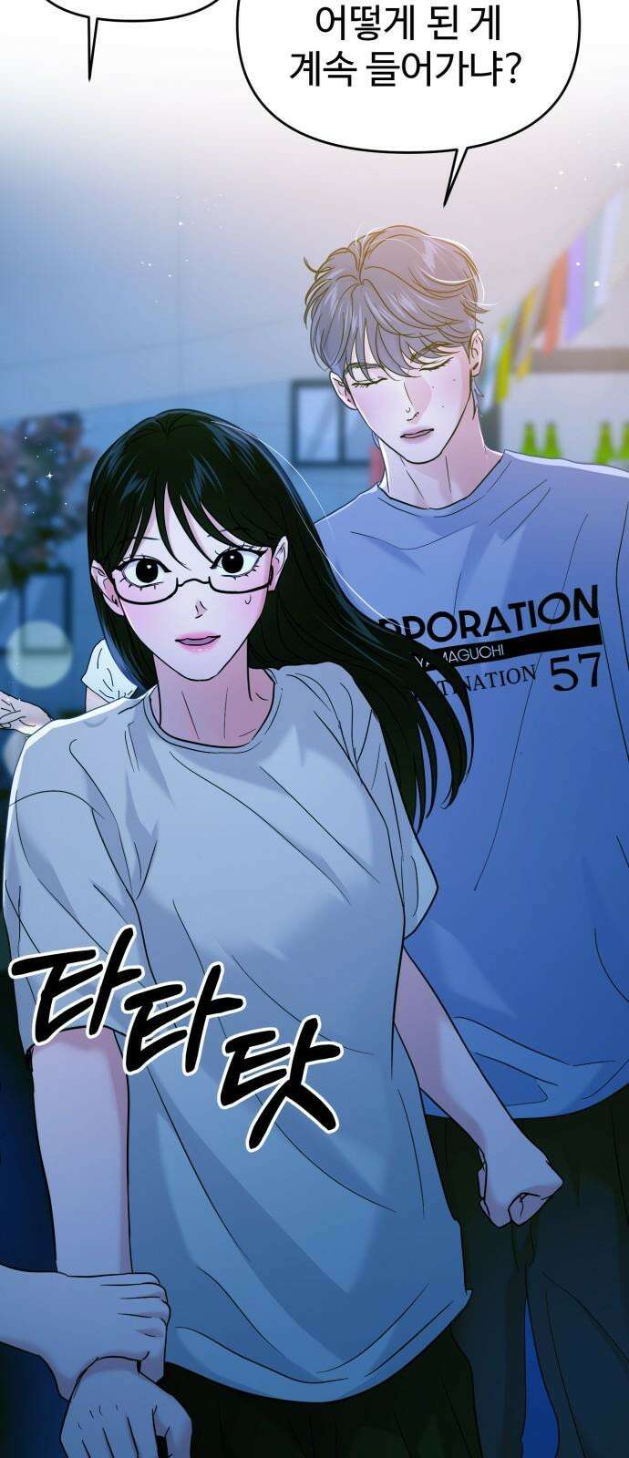 대충 캠퍼스로맨스임 109화 11