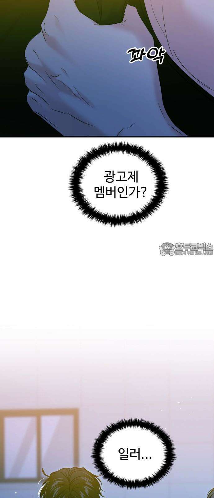 대충 캠퍼스로맨스임 109화 27