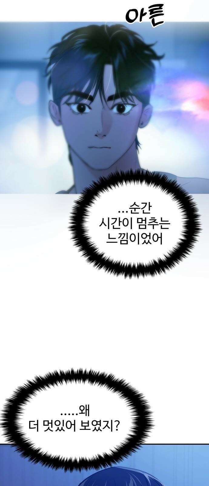 대충 캠퍼스로맨스임 109화 32