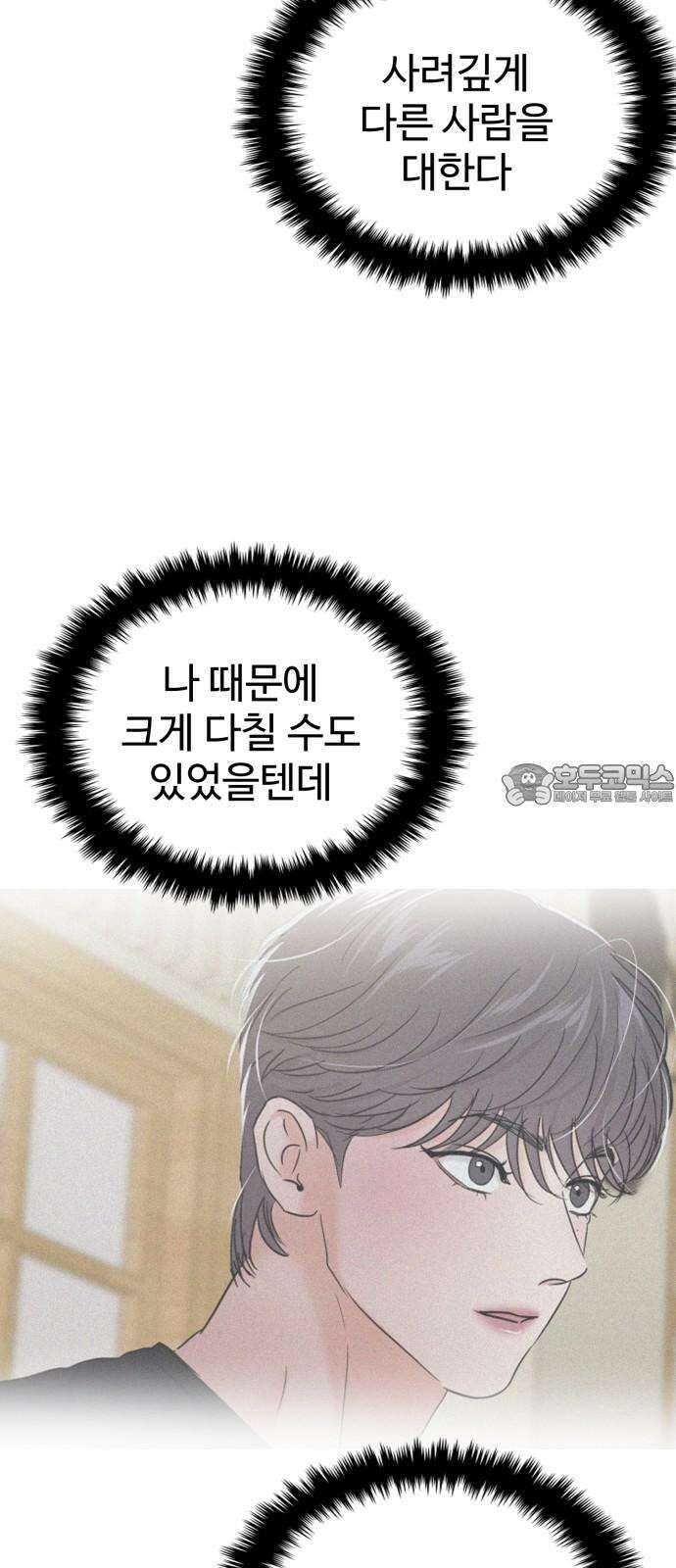 대충 캠퍼스로맨스임 109화 39