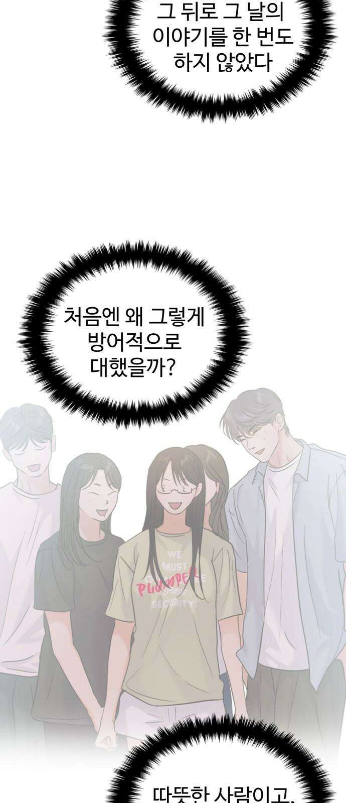 대충 캠퍼스로맨스임 109화 40