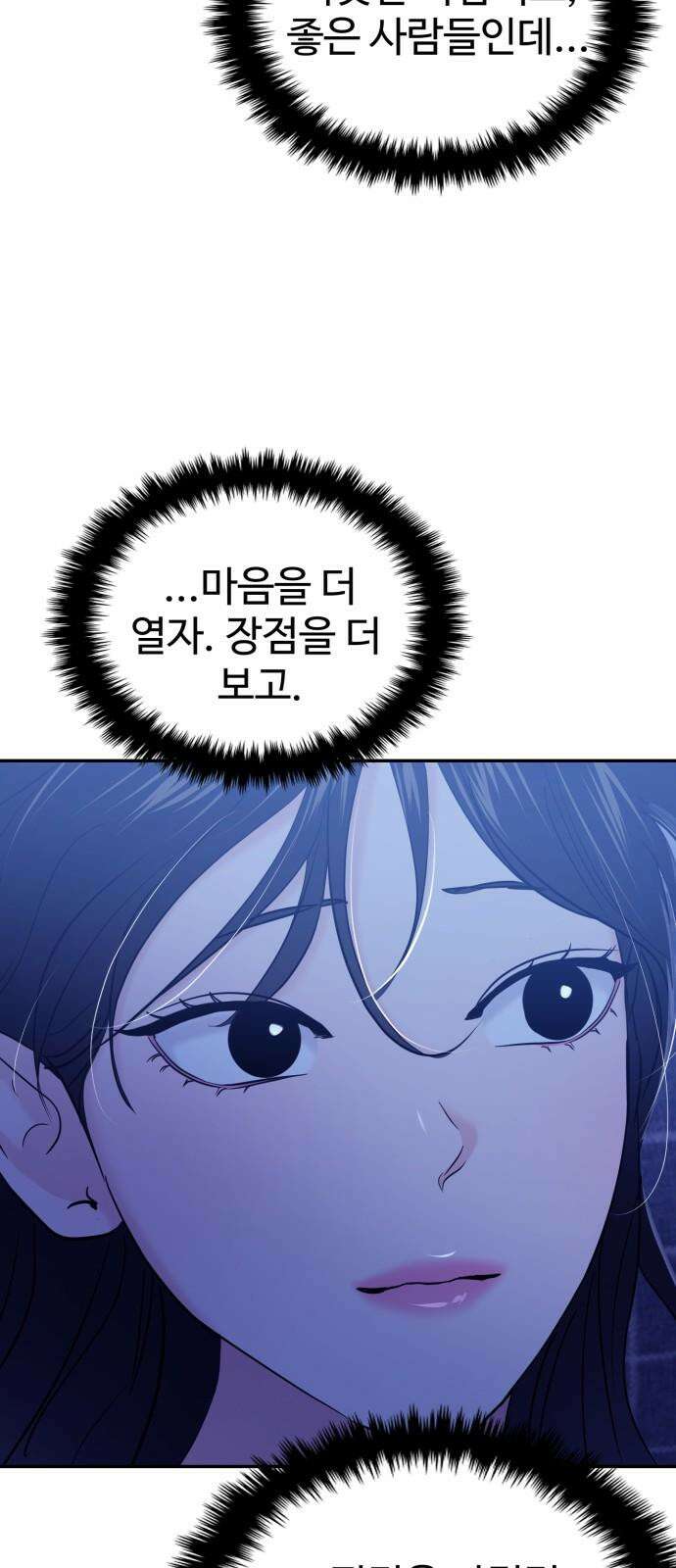 대충 캠퍼스로맨스임 109화 41