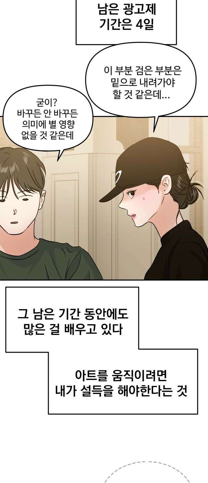 대충 캠퍼스로맨스임 109화 44