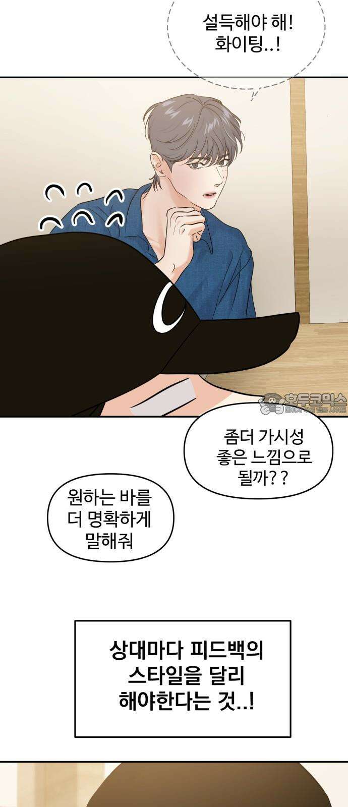 대충 캠퍼스로맨스임 109화 45