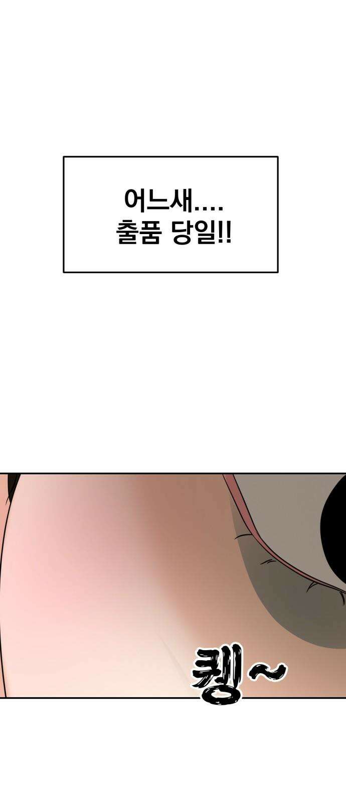 대충 캠퍼스로맨스임 109화 47